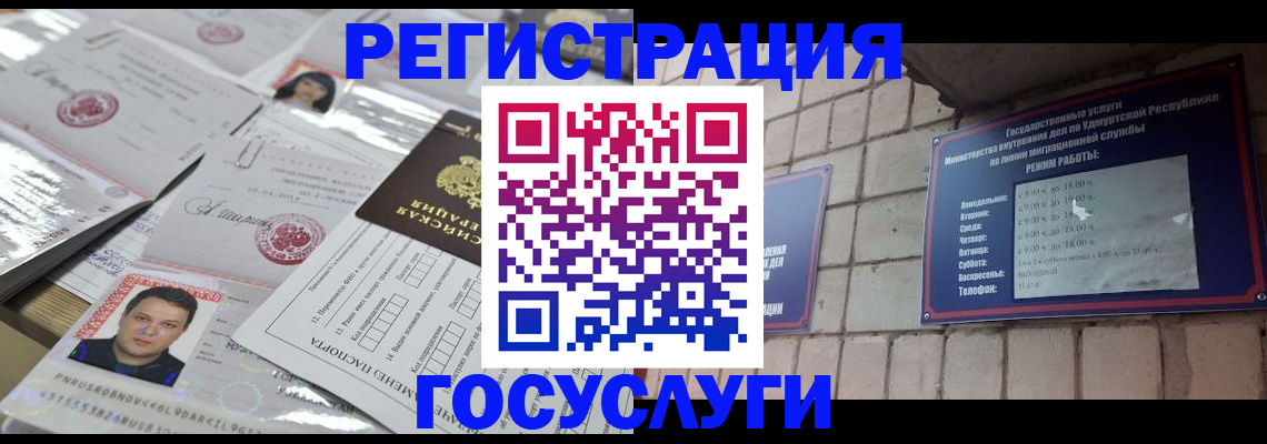 прописка в Балашихе